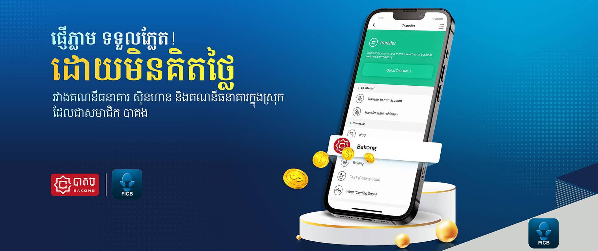 Shinhan Cambodia