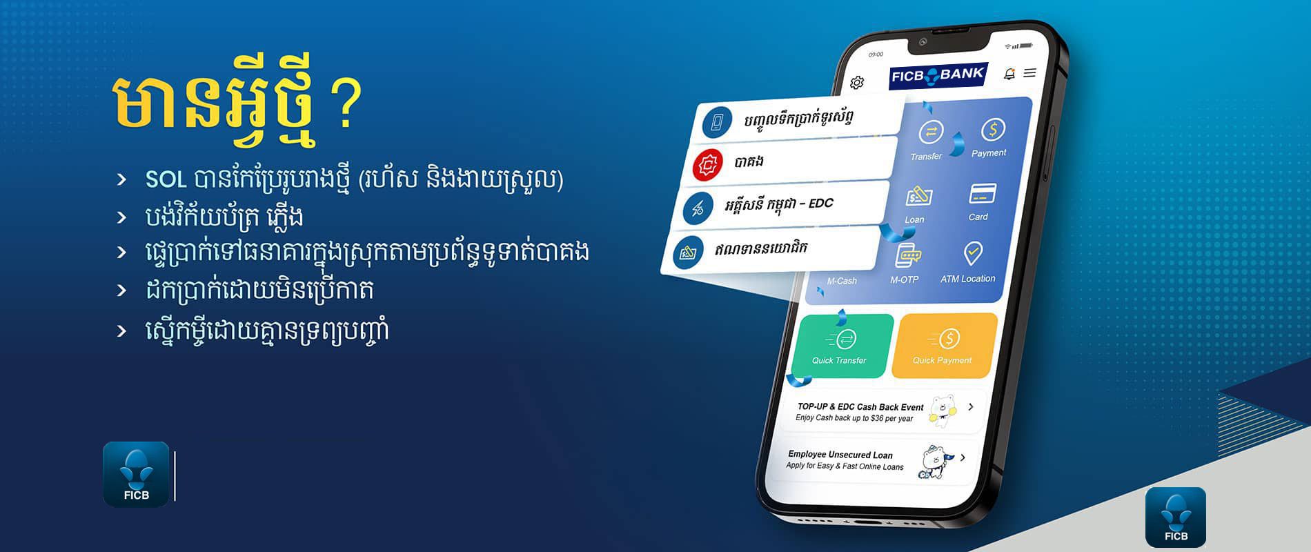 Shinhan Cambodia