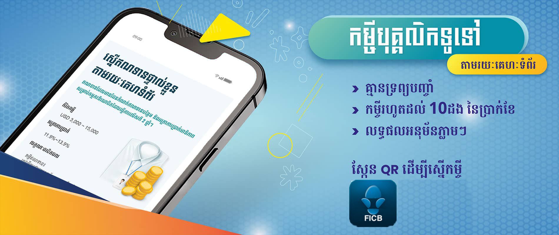 Shinhan Cambodia